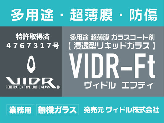 VIDR-Ft (ヴィドル エフティ) 【参考上代】